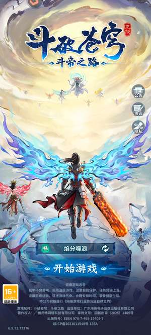 斗破苍穹：斗帝之路二星斗尊5万灵玉