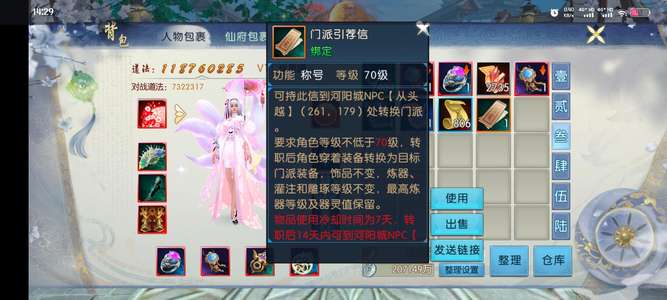 诛仙新职业，随缘出
