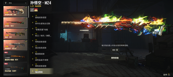 绝地求生（PUBG）满级悟空m24满级sks小丑女