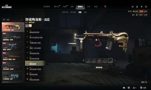 绝地求生（PUBG）7级Aug牛头弥诺陶洛斯 巴黎