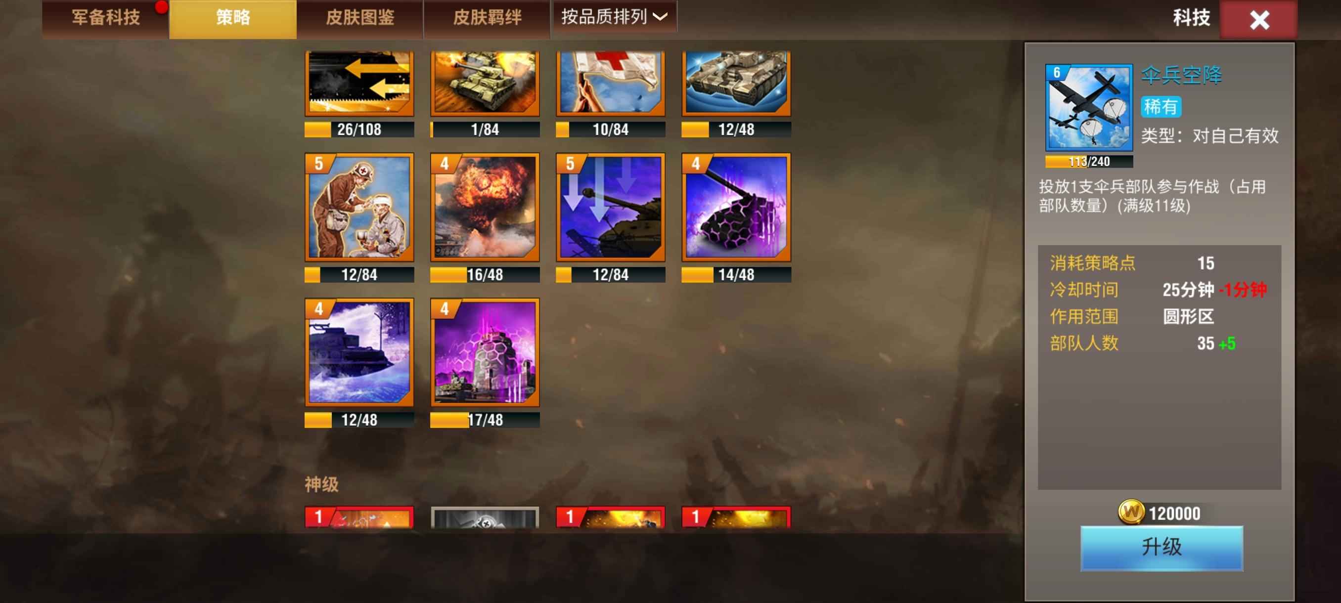 二战风云2【上将1黄金3战绩】5神科技高库存多