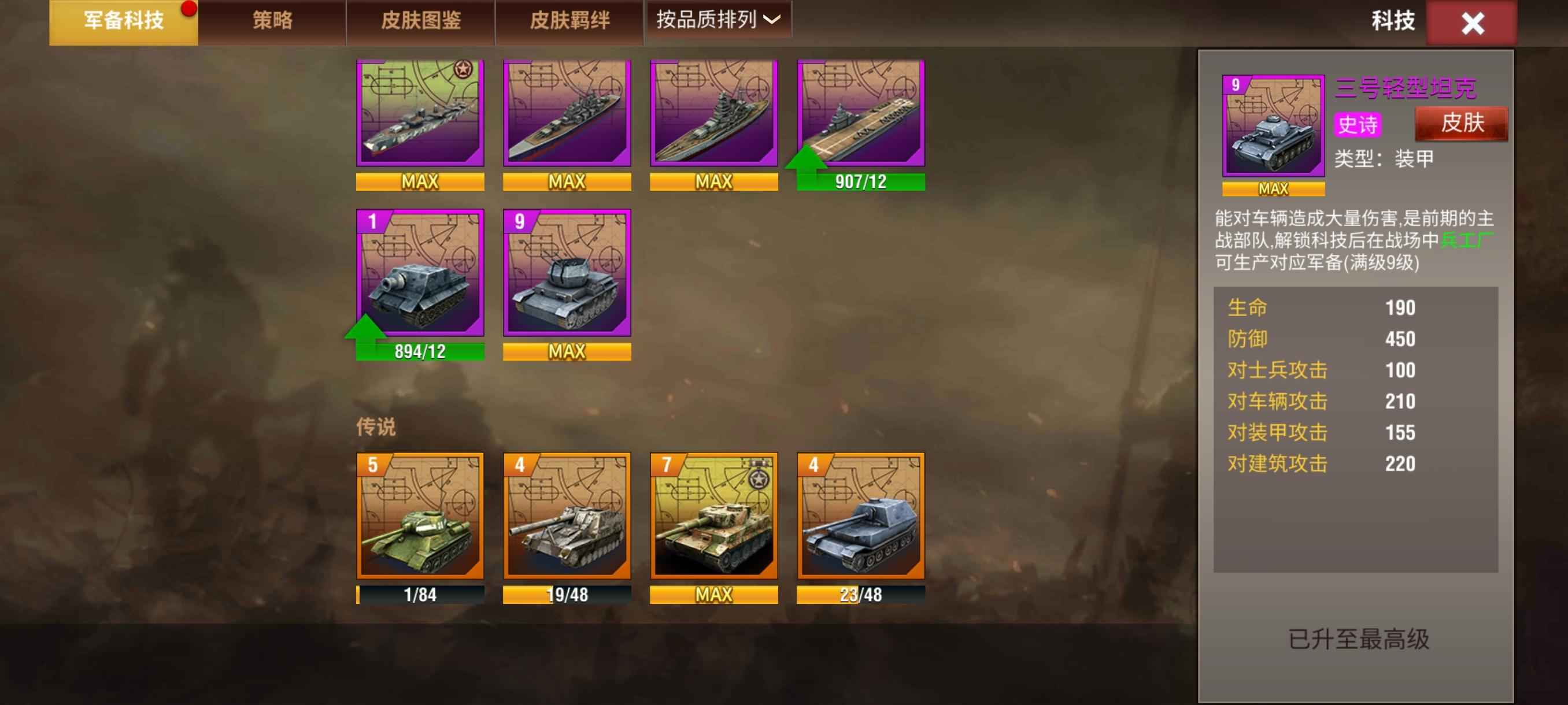 二战风云2【上将1黄金3战绩】5神科技高库存多