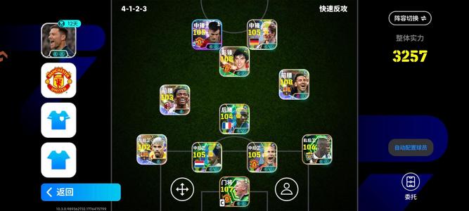 实况足球极品无敌后防全能毕业号