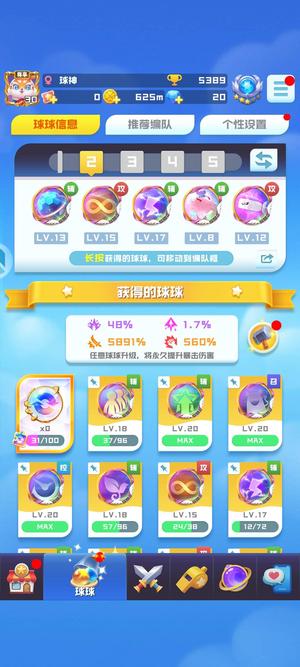 球球英雄15无限19圣12大圣78