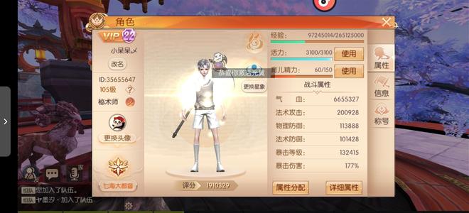 九州天空城3D【105级秘术师】随缘出售，细看图