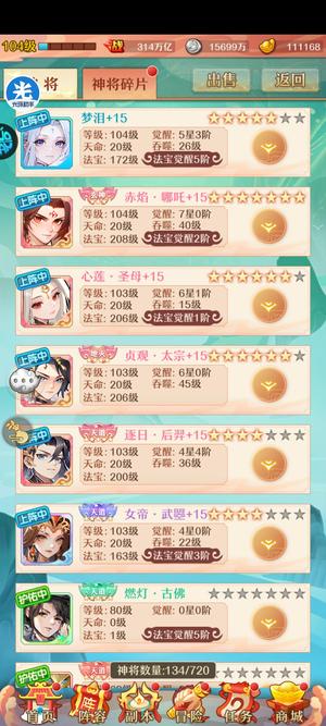 少年西游记【104级】看图吧 不玩了