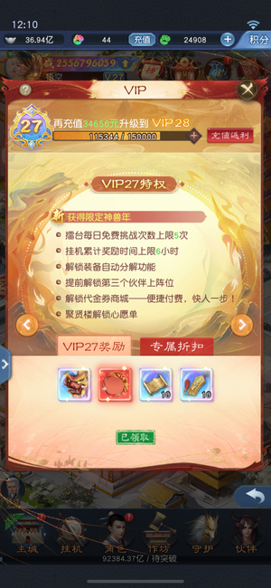 大话西游：归来【199级】养老号五星玄塔
