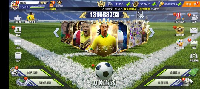 全民冠军足球【100级】一亿三高战五档巴萨巴西双信仰