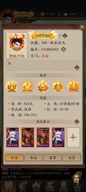 神仙道3【640级】28.8亿界王