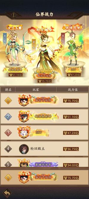 神仙道3【640级】28.8亿界王