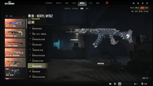 绝地求生（PUBG）八级青龙762/五升级枪精品号