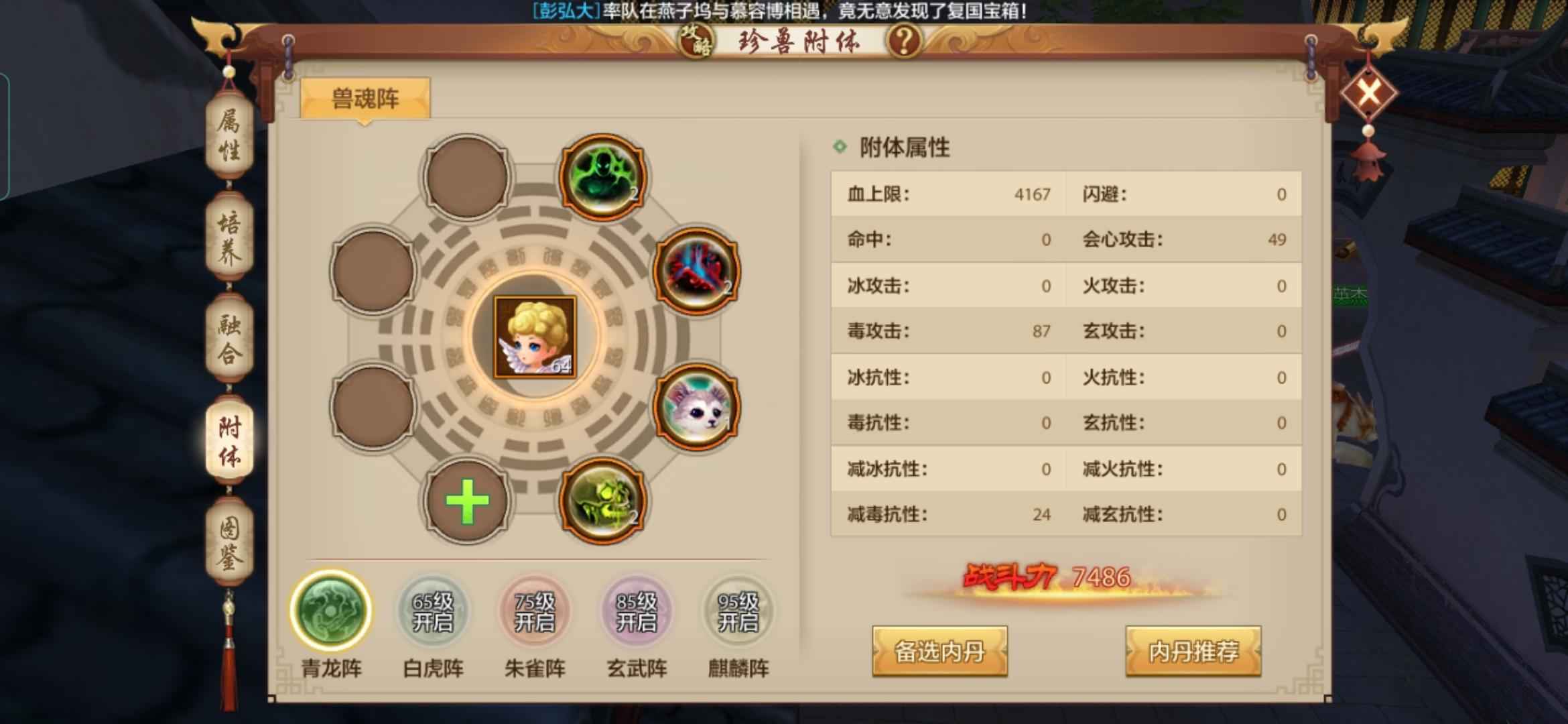 天龙八部手游（腾讯版）【59级唐门】跃升回归唐门