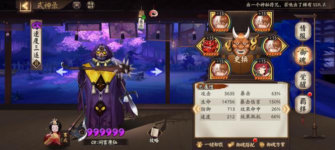 阴阳师【60级】挖土极品账号