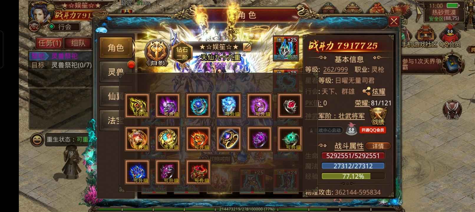 传奇世界手游【262级弓手】带7500通宝