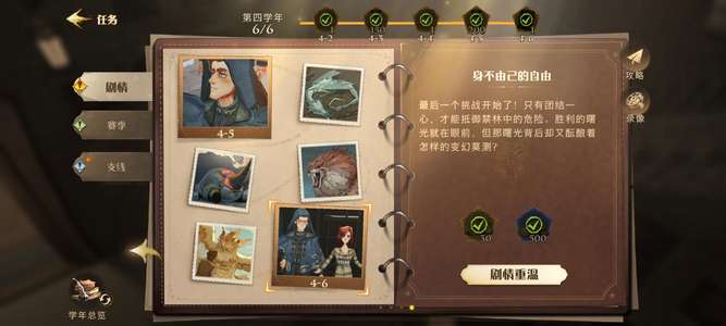哈利波特：魔法觉醒自玩号主线已全通过