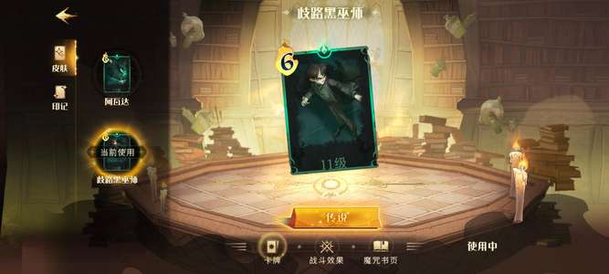 哈利波特：魔法觉醒歧路黑巫师200紫石5千宝石