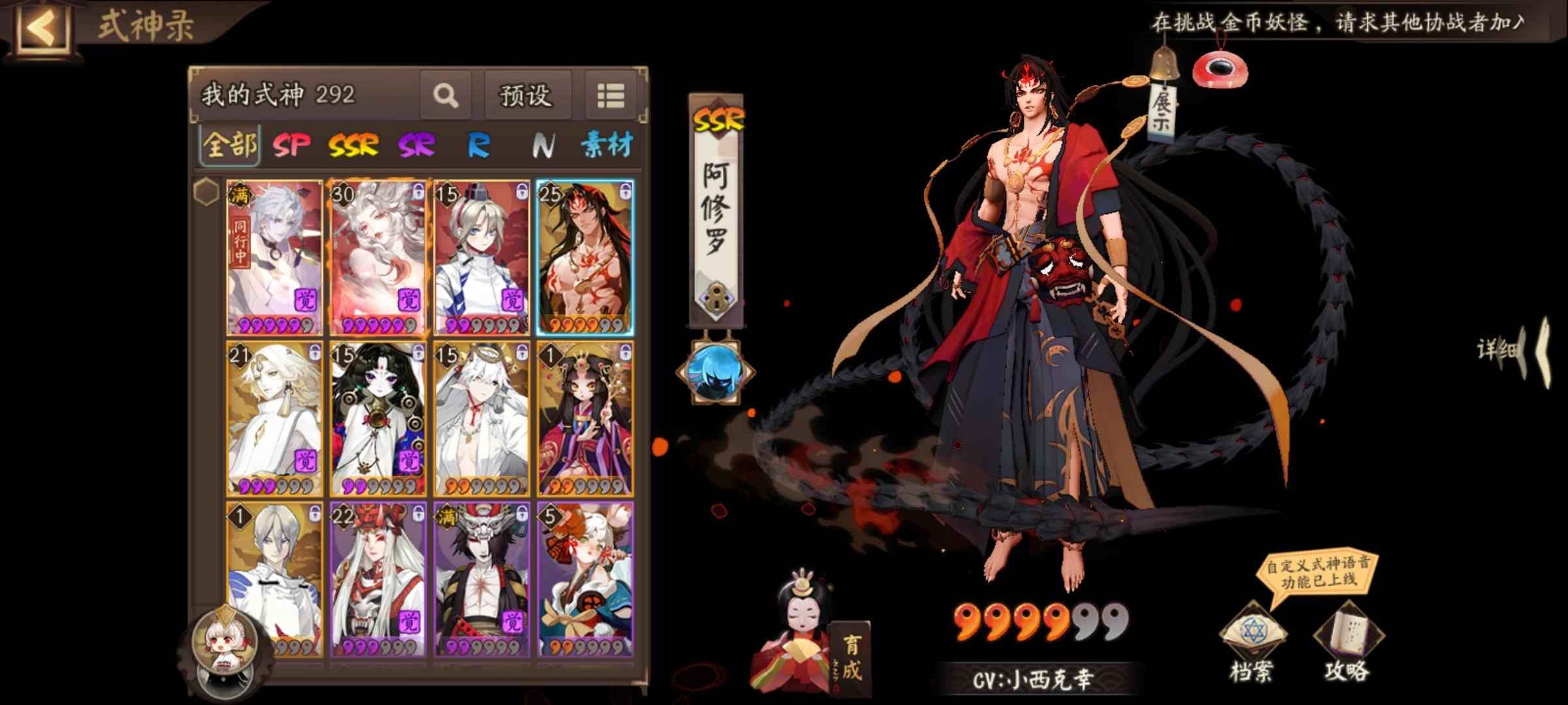 阴阳师【31级】SP狐狸阿修罗帝释天言灵