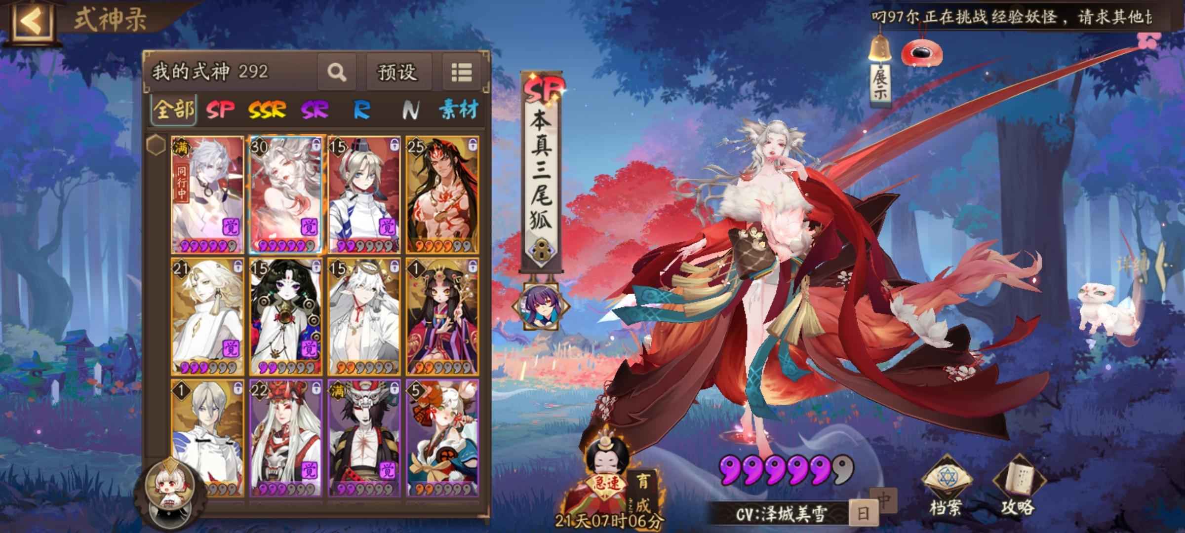 阴阳师【31级】SP狐狸阿修罗帝释天言灵