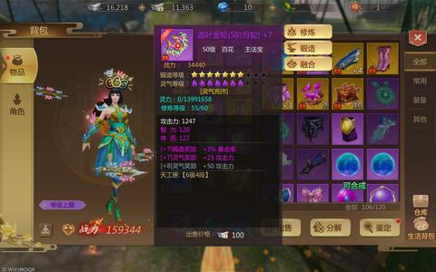蜀门手游【55级16】福星高照大区