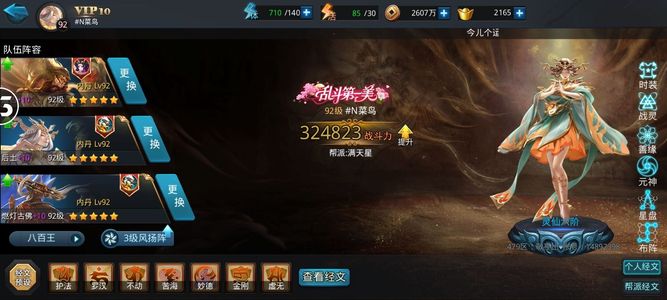 乱斗西游2【92级】三个八百王，有伏羲