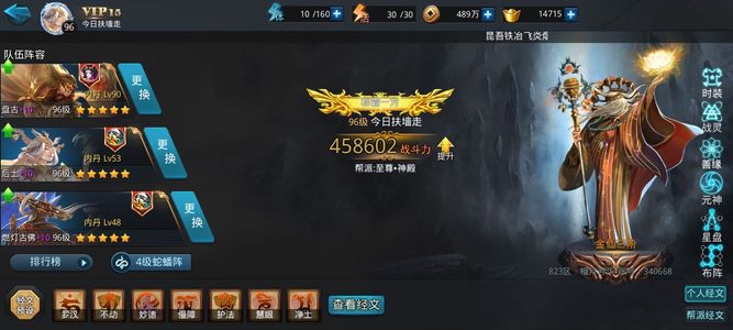 乱斗西游2【96级】三八百王全法宝