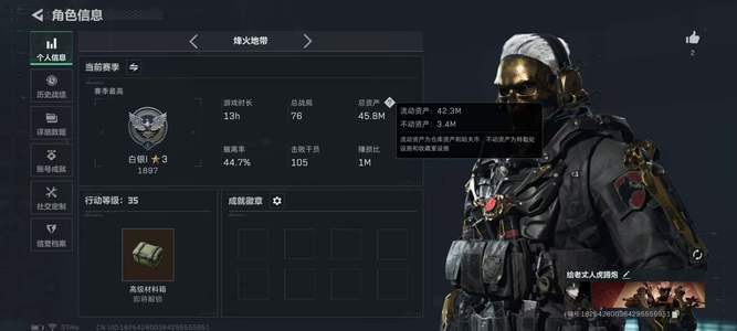 三角洲行动总资产45M 白银