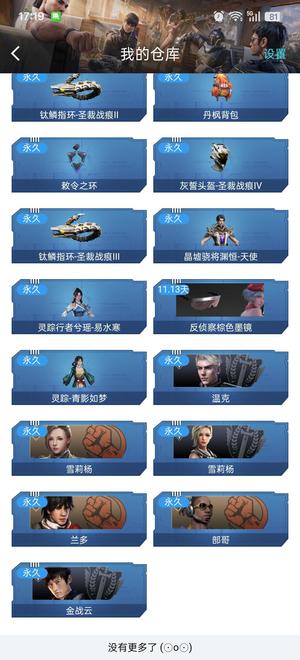 逆战【134级军衔中士】天耀套大元素安娜