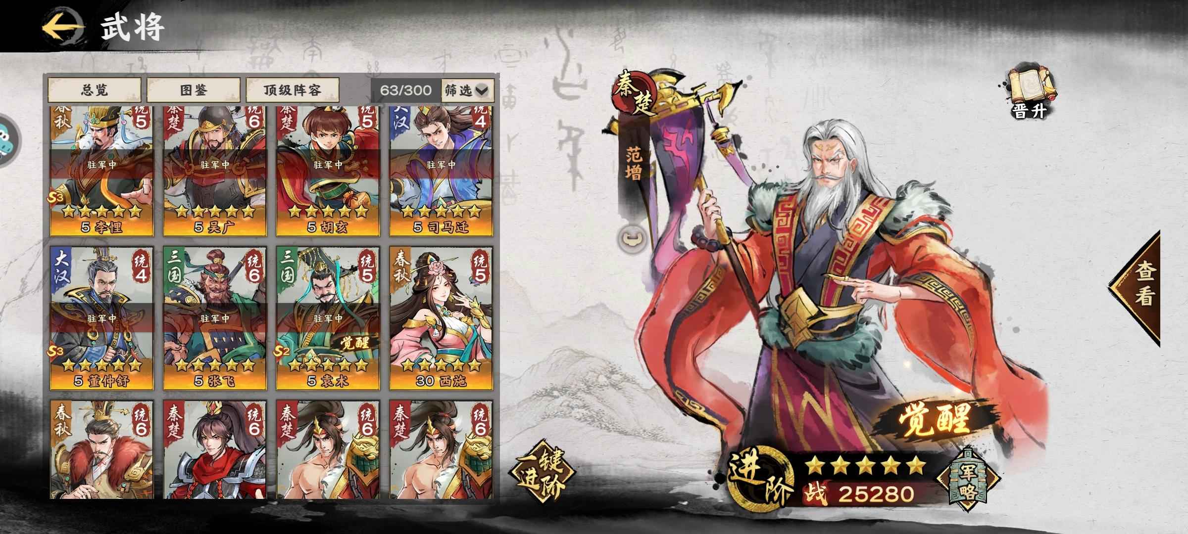 秦皇汉武【50级】劝降骑火枪兵种全项羽汉武帝哪吒