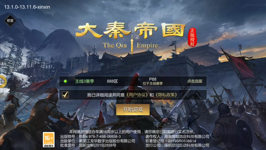 大秦帝国之帝国烽烟有黄金城皮