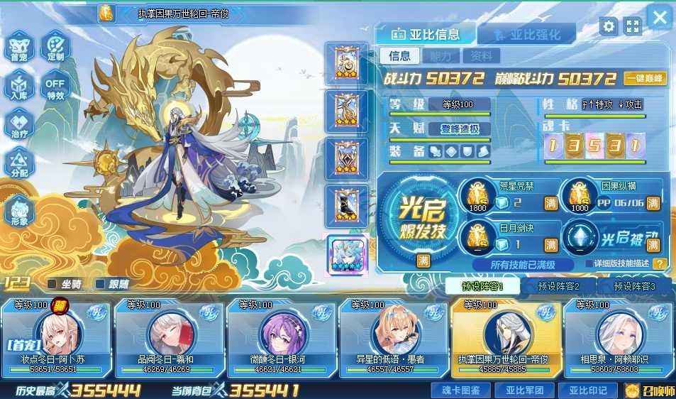 奥拉星【100级】页游35 战力年费  帝俊满配