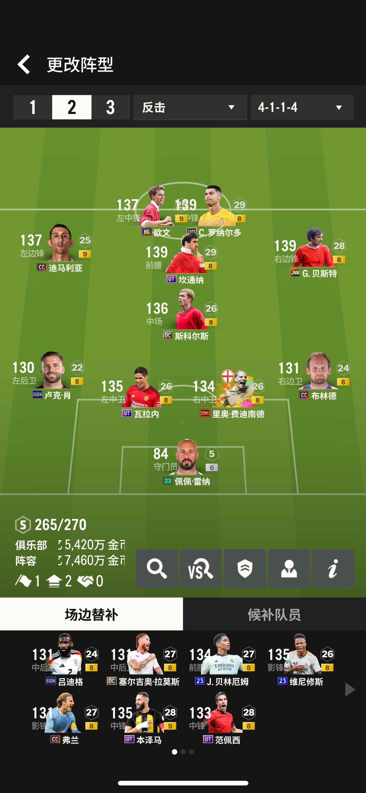 FIFA Online4【一套皇马 一套曼联 外加无畏契约成品号有神话挂饰 成品号级】300e阵容外加顶级瓦号
