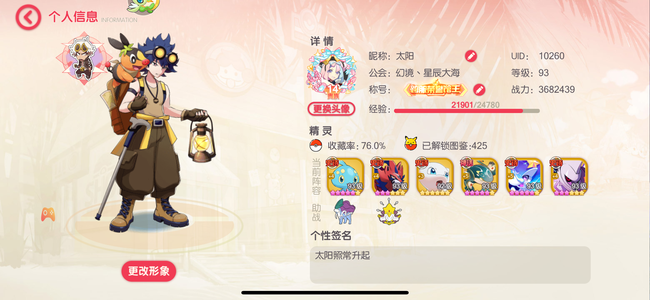 口袋觉醒【93级】新区唯一水队双皮有星转