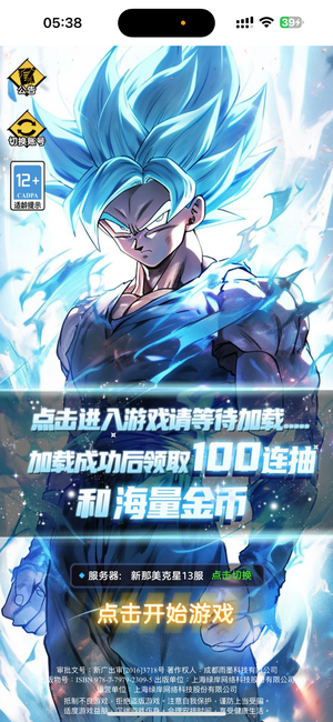 超级赛亚人【170级】新区超五号