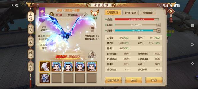 天龙八部手游（腾讯版）【290级峨嵋】880万凤凰差60多个珠子血脉