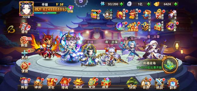 放开那三国2【222级】1180区62亿月赛团