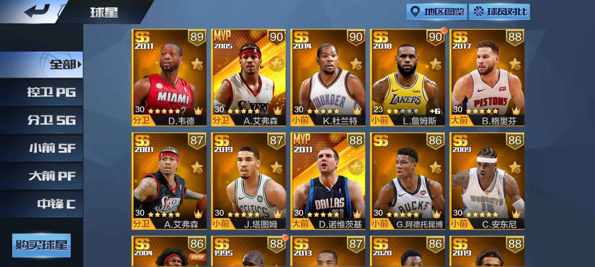 最强NBA【50级】艾弗森，韦德，可改二次