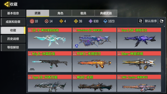 使命召唤手游SH549 14红10满36金