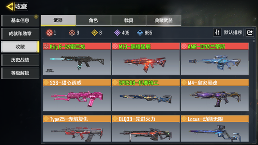 使命召唤手游 SH548 3红1满8金【可