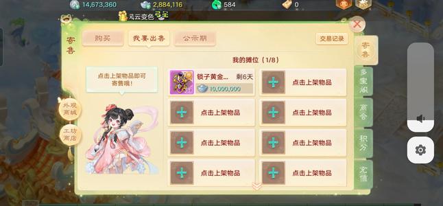 大话西游交易服长安城五速仙器龙马男魔