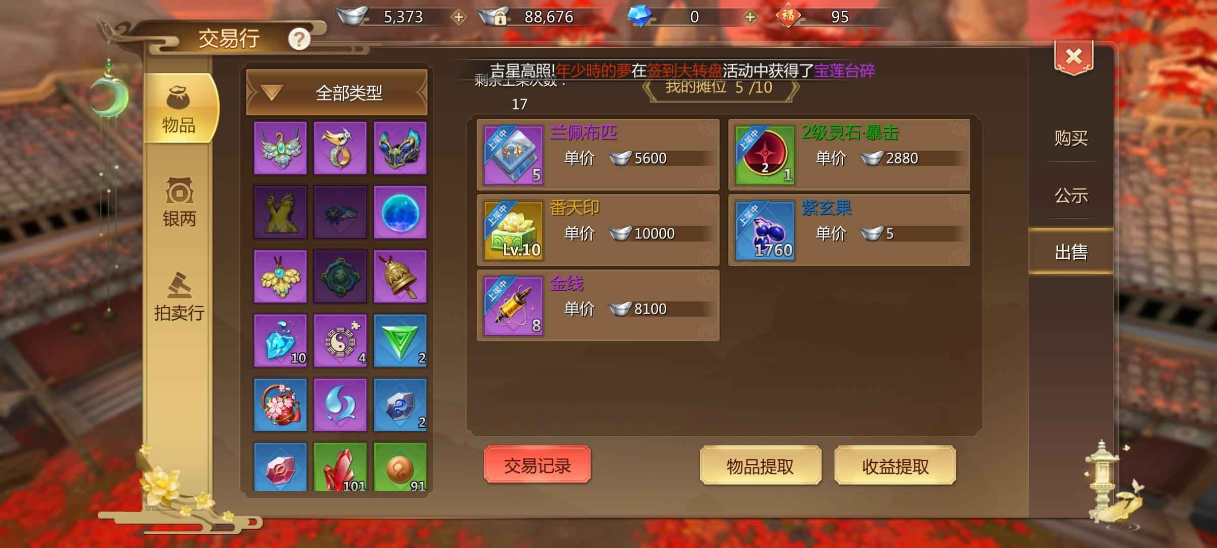 蜀门手游【60级仙禽】大吕陨星超值?10满级号60