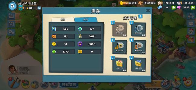 海岛奇兵【71级】号太多玩不过来了