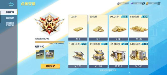 荒野行动v16 三殿堂