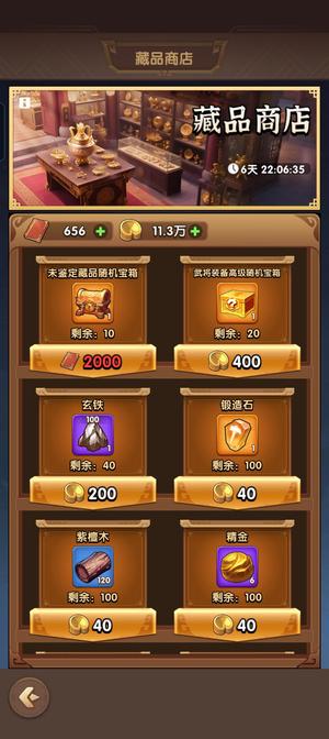 三国：冰河时代名震，11万马蹄，1000莲花