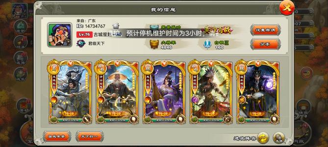 君临天下手游【76级】赵云小号。