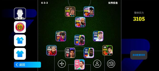 实况足球（国际服）塞什克＋老穆勒＋詹姆斯