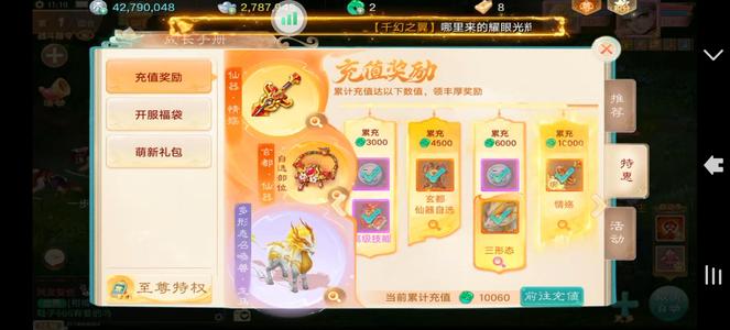 大话西游【时间服1转】交易服仙履奇缘千元档仙器龙马