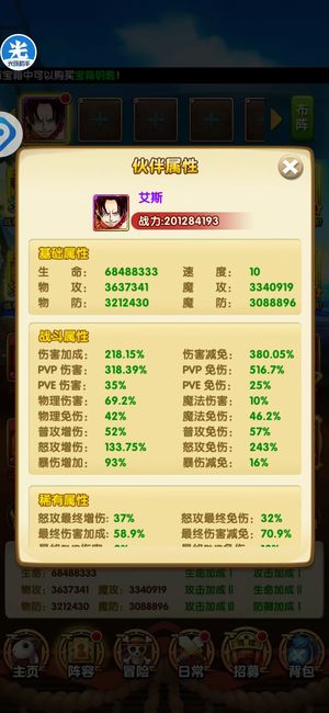 航海王强者之路【138级】单无替亿万艾斯