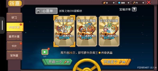 元气骑士前传【50级领主】赛季毕业满级