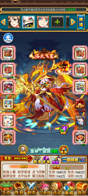 放开那三国【340级】第一庞统，随缘出