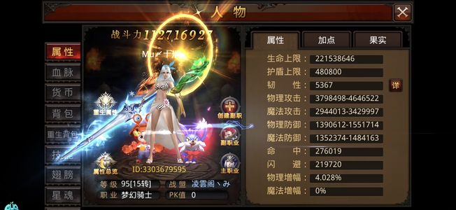 全民奇迹【1596级剑士】苹果果盘，回归1072榜四